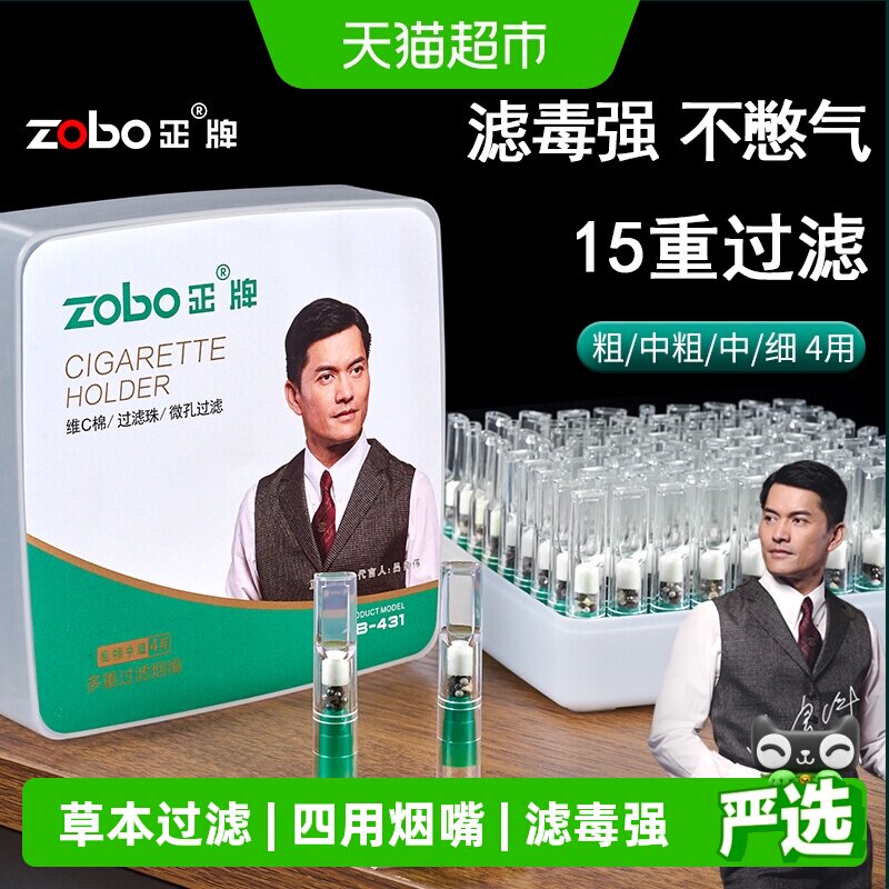 zobo正牌烟嘴过滤器一次性香烟焦油过滤嘴粗中细三四用咀男士正品