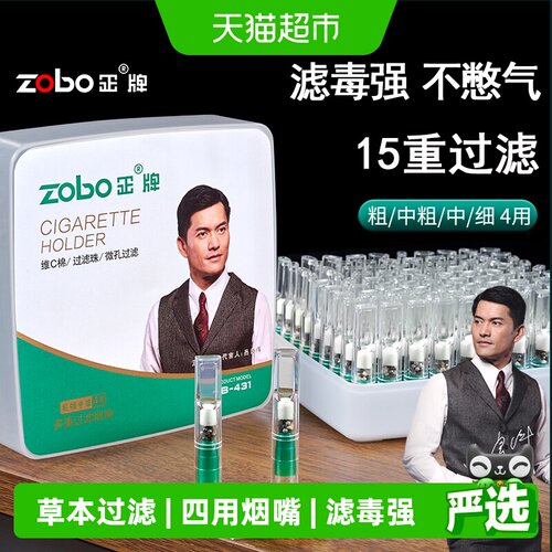 ZOBO微孔香烟过滤嘴100支