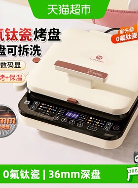 利仁0氟钛瓷电饼铛