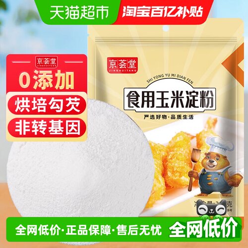京荟堂玉米淀粉300克家用烘焙