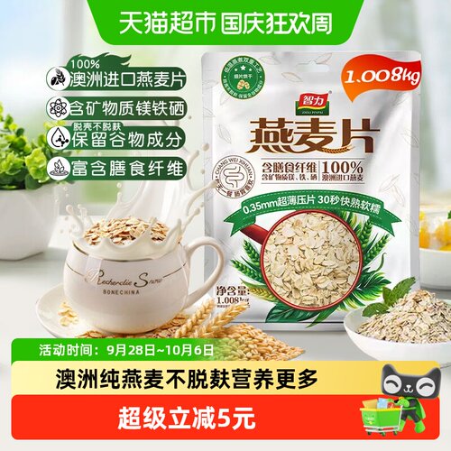智力超薄片澳洲燕麦片1008g