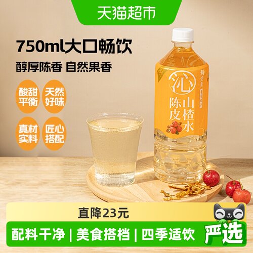 寿全斋陈皮山楂水植物饮料整箱