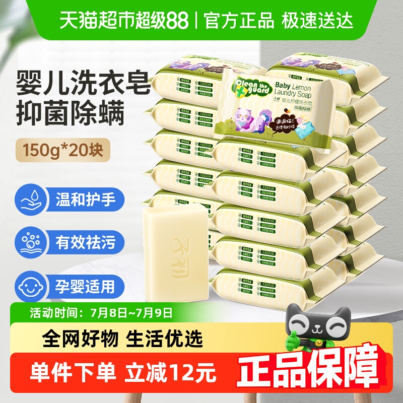 子初抑菌除螨幼儿洗衣皂