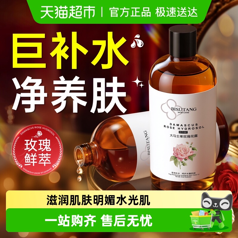 碧素堂巨补水焕亮玫瑰纯露