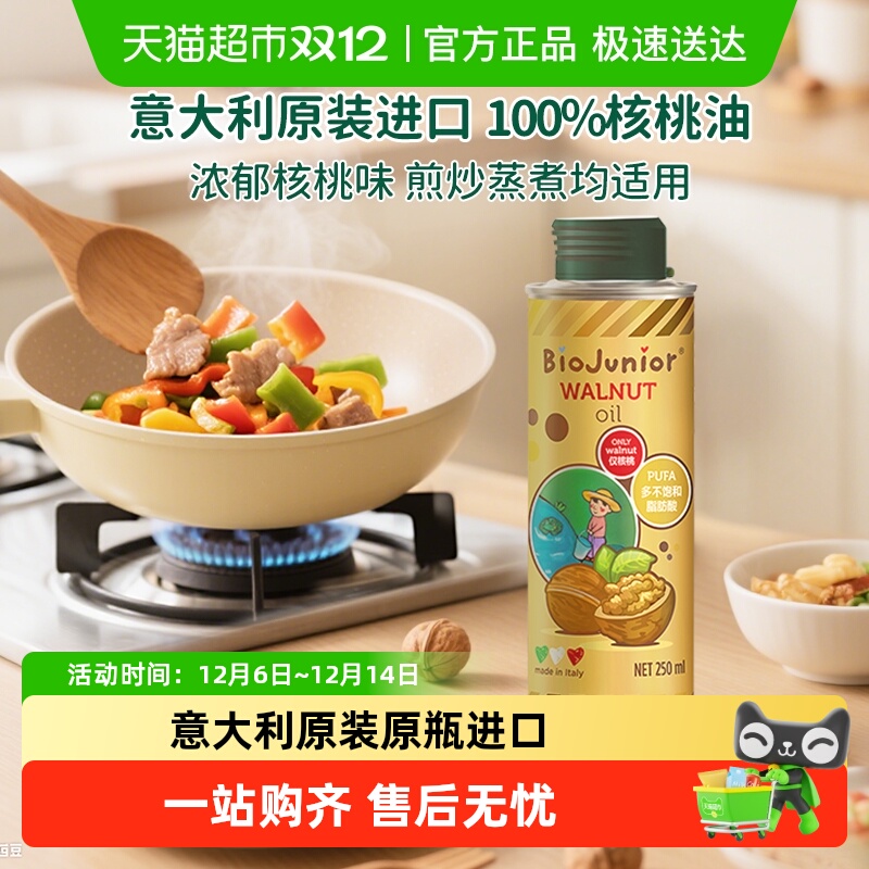 碧欧奇进口核桃油辅食