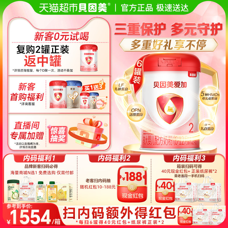 贝因美爱加6-12月婴儿配方奶粉2段800g*6罐装免疫成长乳铁蛋白OPN