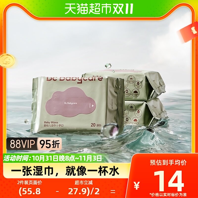 babycare婴儿手口湿巾加厚便携装20抽*3包无酒精湿纸巾非棉柔巾怎么样,好用不?