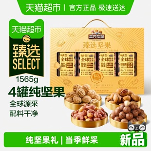 纯坚果礼盒1565g节日商务送礼长辈健康零食含紫皮腰果 臻选罐装