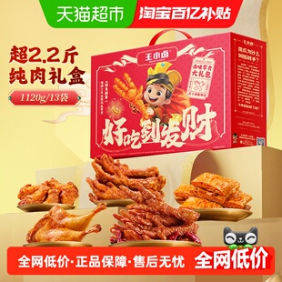 王小卤好吃到发财抓财手卤味零食礼盒节日送礼虎皮凤爪零食大礼包