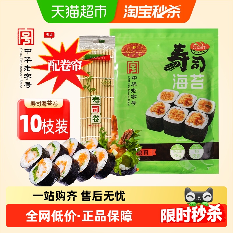 黄金香海苔寿司材料专用送卷帘