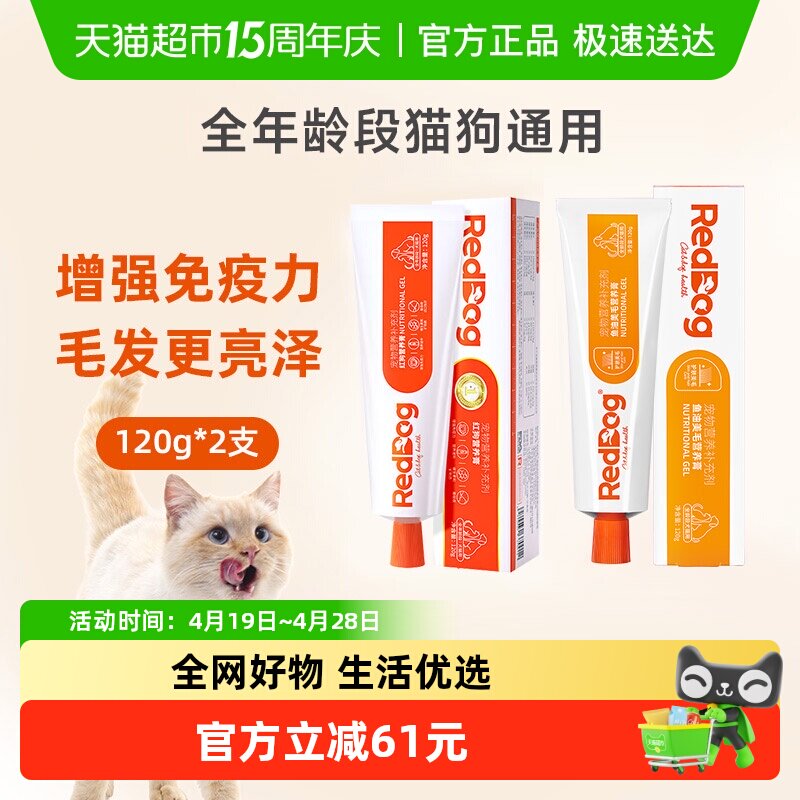 RedDog/红狗营养膏补维生素微量元素+鱼油美毛膏亮毛护肤