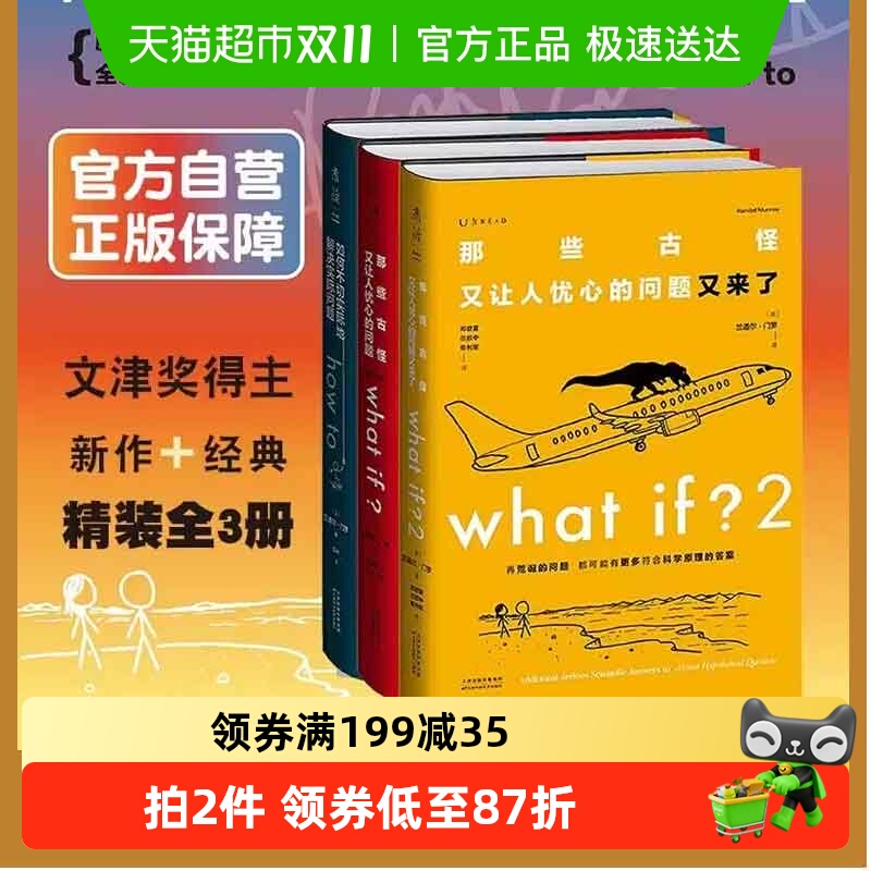 特装珍藏版门罗脑洞问答三部曲