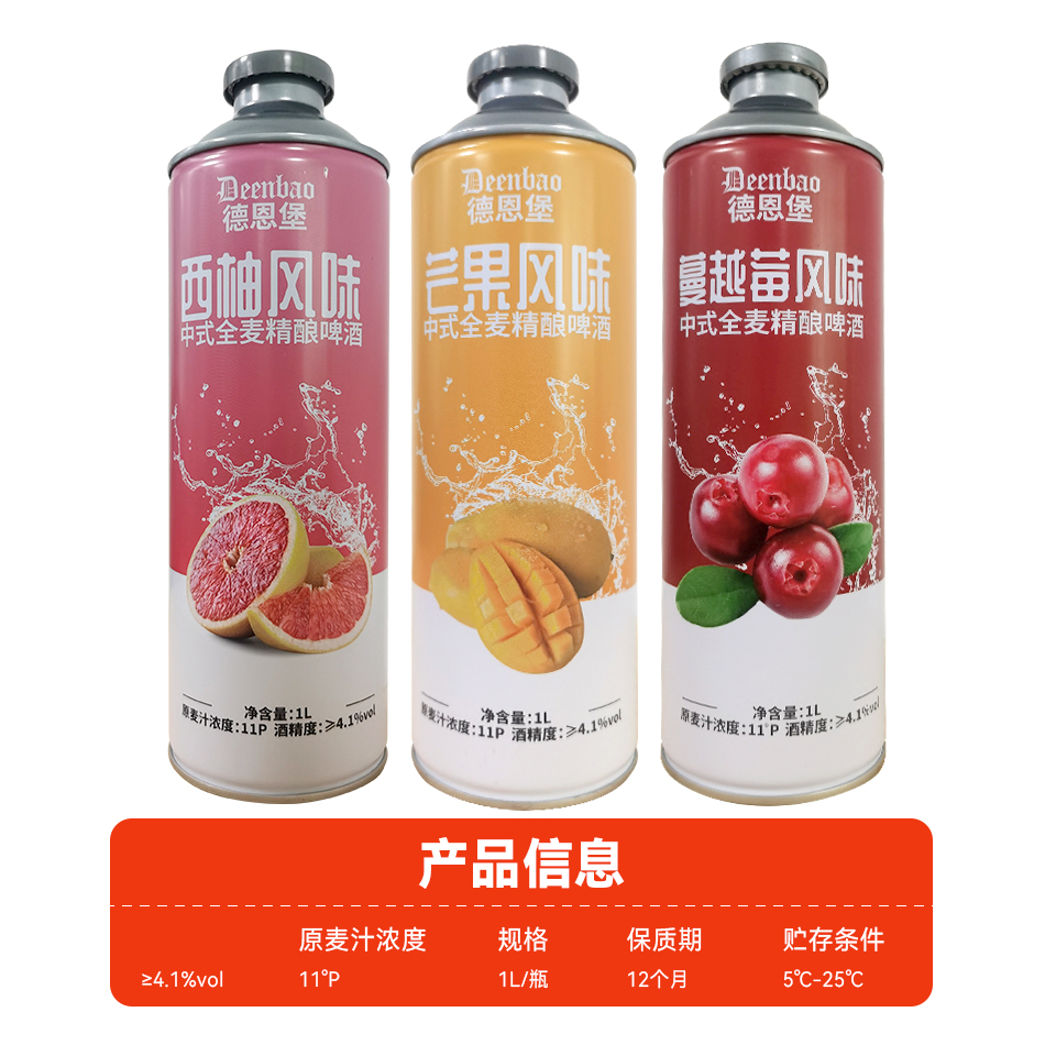 中式全麦精酿啤酒果味浓郁 西柚/蔓越莓/芒果/冻梨风味清新爽口