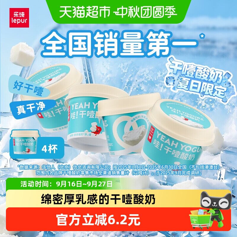 乐纯冷萃干噎希腊酸奶尝鲜装图片