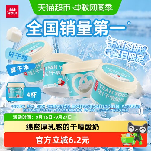 乐纯冷萃干噎希腊酸奶尝鲜装