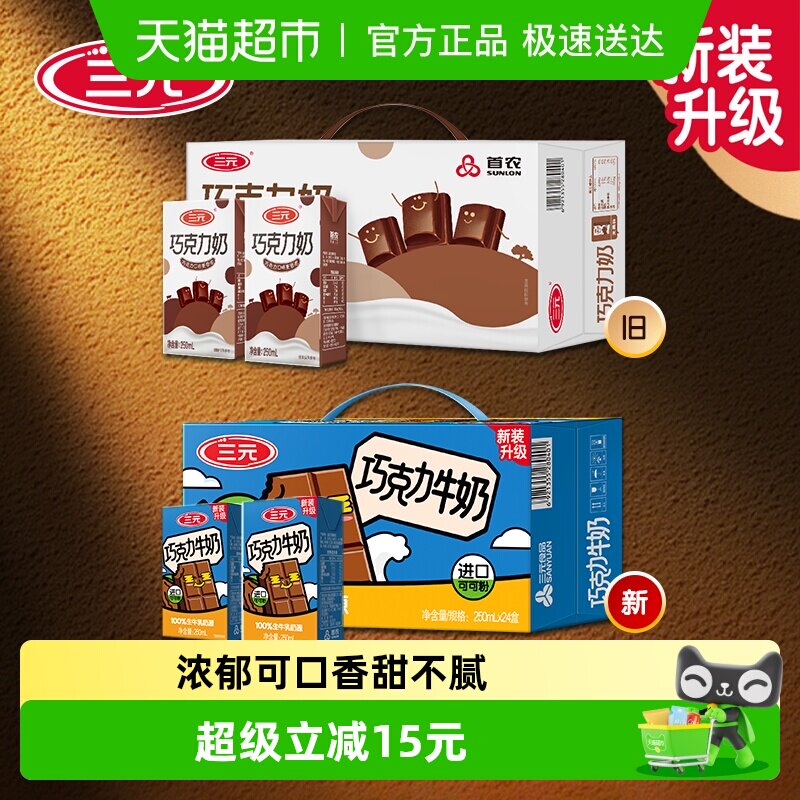 三元巧克力风味牛奶 —  香滑可可  经典配制