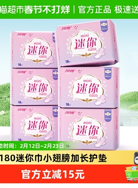 月月舒迷你巾棉柔透气180mm护翼护垫量少日子用姨妈巾老品牌国货