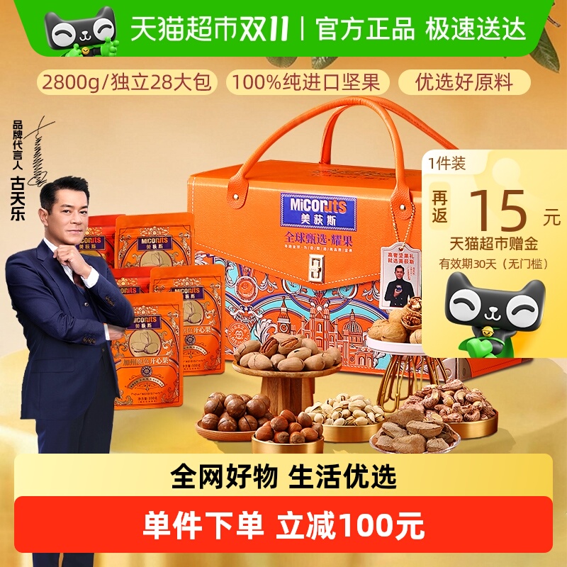 美荻斯坚果高端礼盒耀果