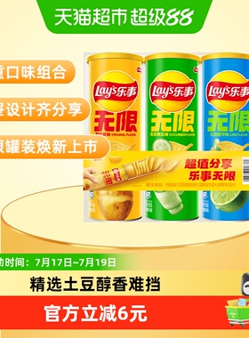 【宋雨琦推荐】乐事无限罐装薯片清新三连罐104g*3