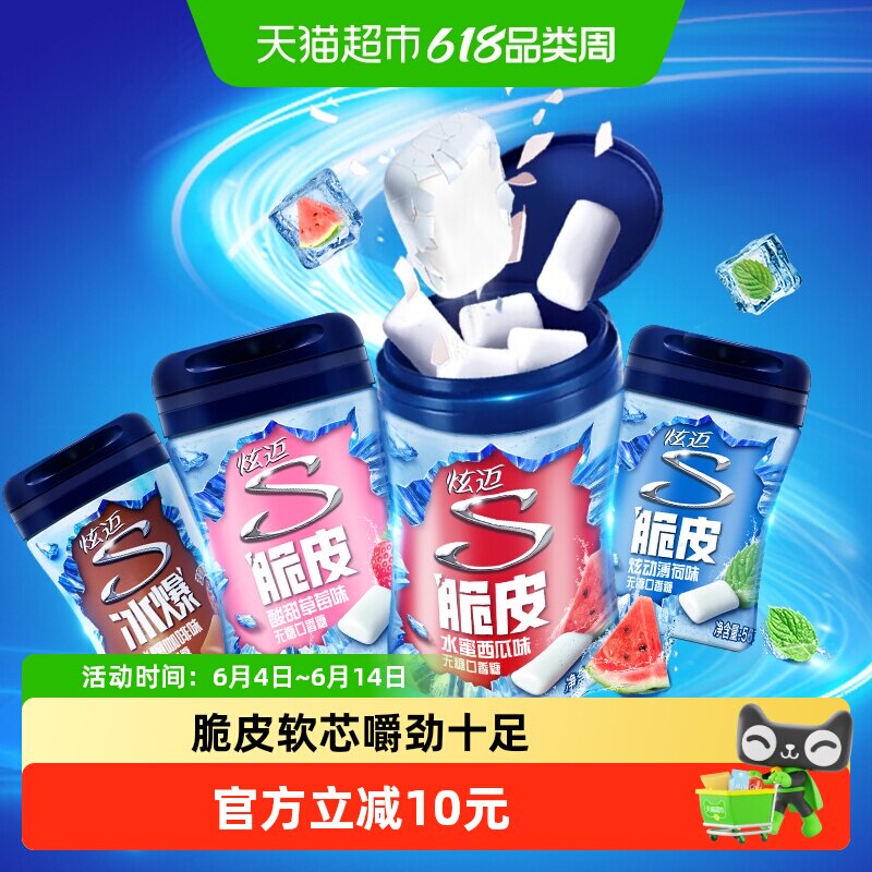 包邮炫迈混合口味无糖薄荷口香糖果休闲清新小零食