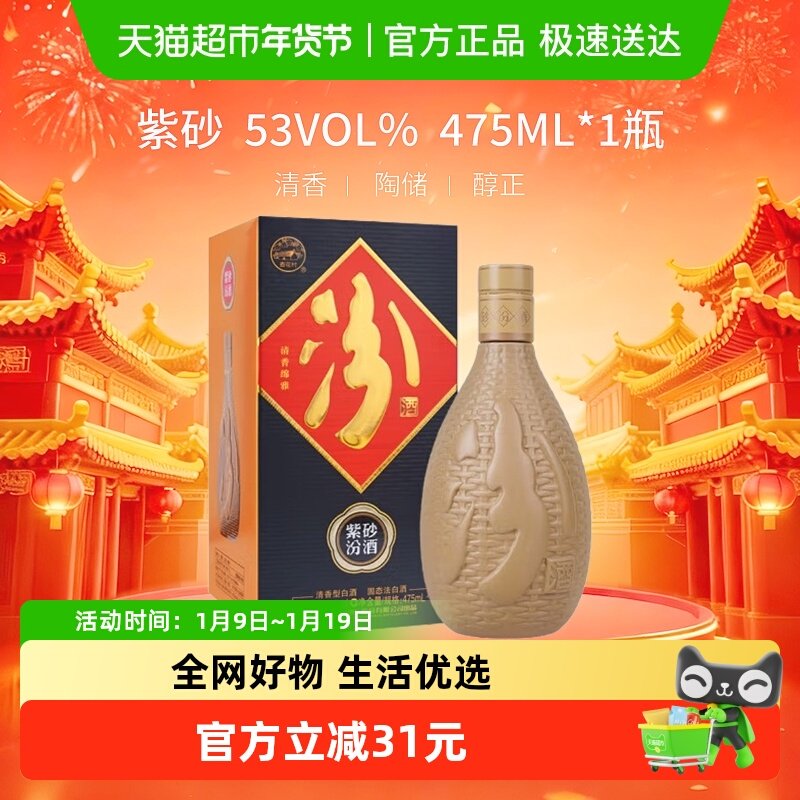 汾酒山西杏花村紫砂53度475ml*1瓶盒装清香型白酒送礼