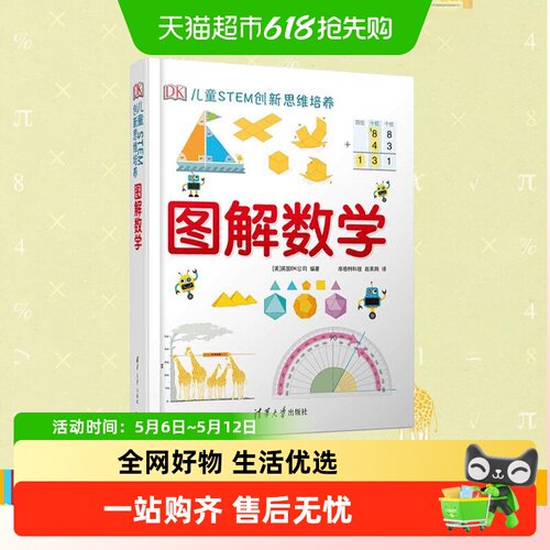 dk图解数学