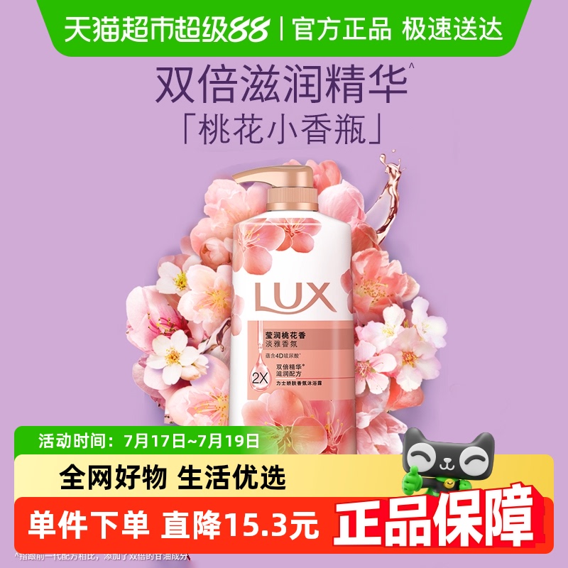 Lu×力士桃花香沐浴露