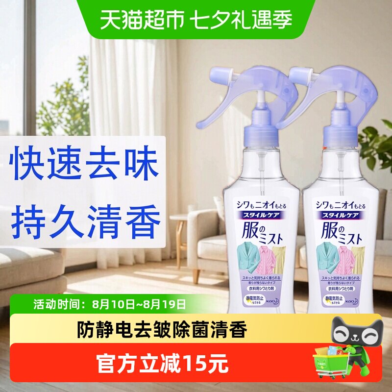 日本花王鞋除臭剂喷雾衣服细菌柔顺剂除皱去臭异味200ml*2瓶