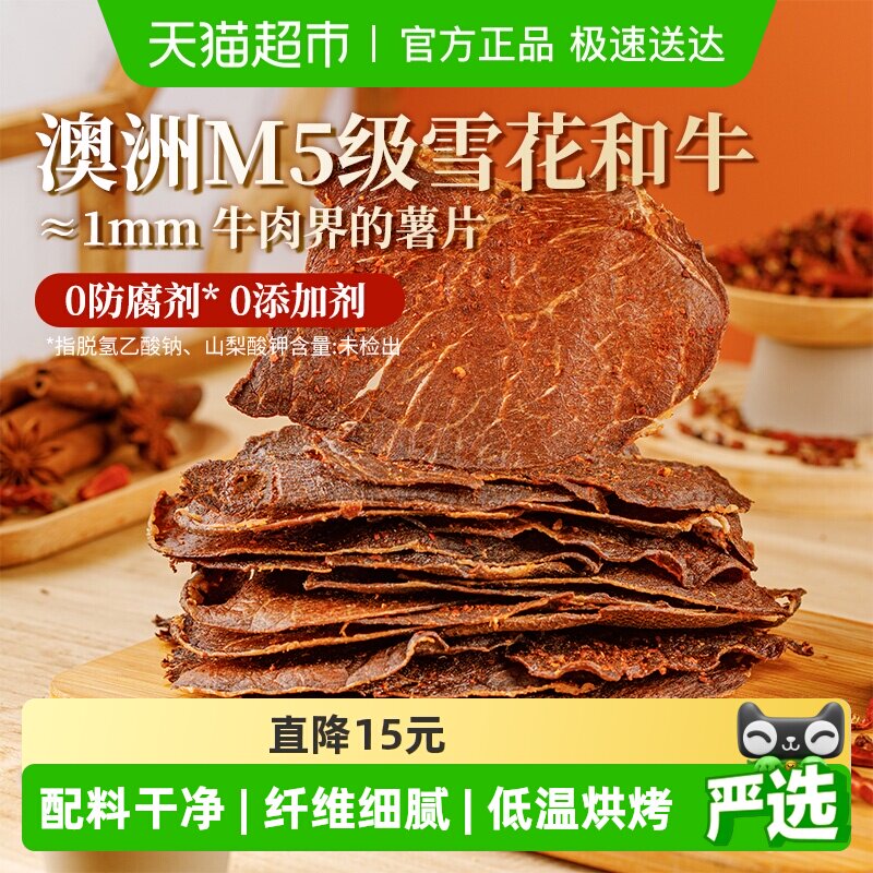 蒙都雪花和牛脆片薄切内蒙古特产风干牛肉干办公室休闲零食