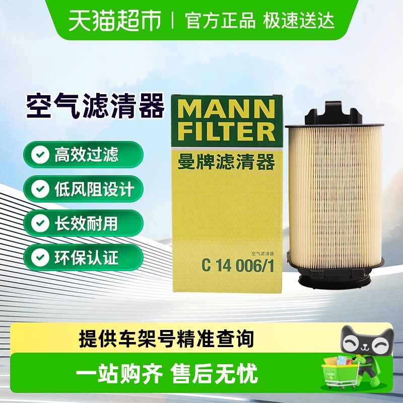 曼牌适用奔驰空气滤芯