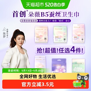 朵薇黄子韬安睡裤卫生巾日夜用姨妈巾