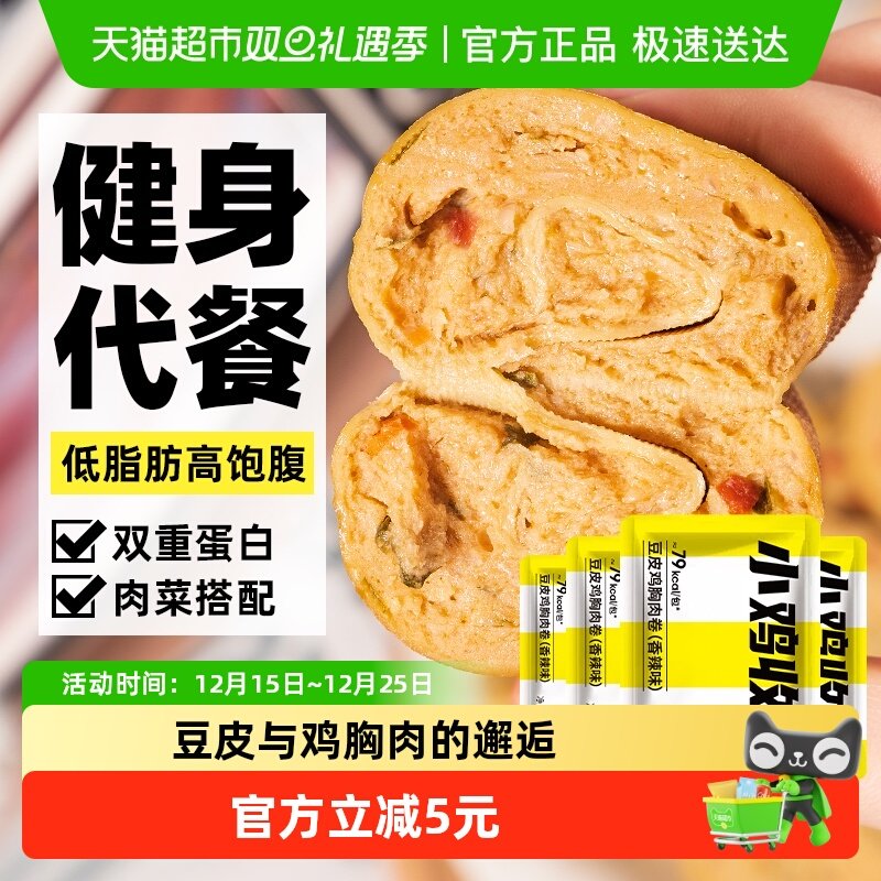 小鸡收腹高蛋白鸡胸肉豆皮肉卷