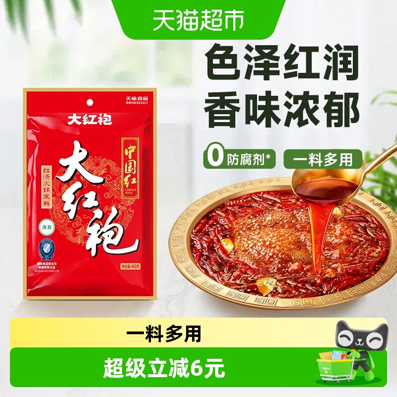 大红袍火锅底料中国红四川重庆火锅麻辣烫串串香干锅川菜底料400g
