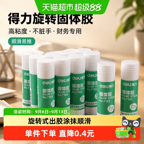 包邮得力固体胶高粘性