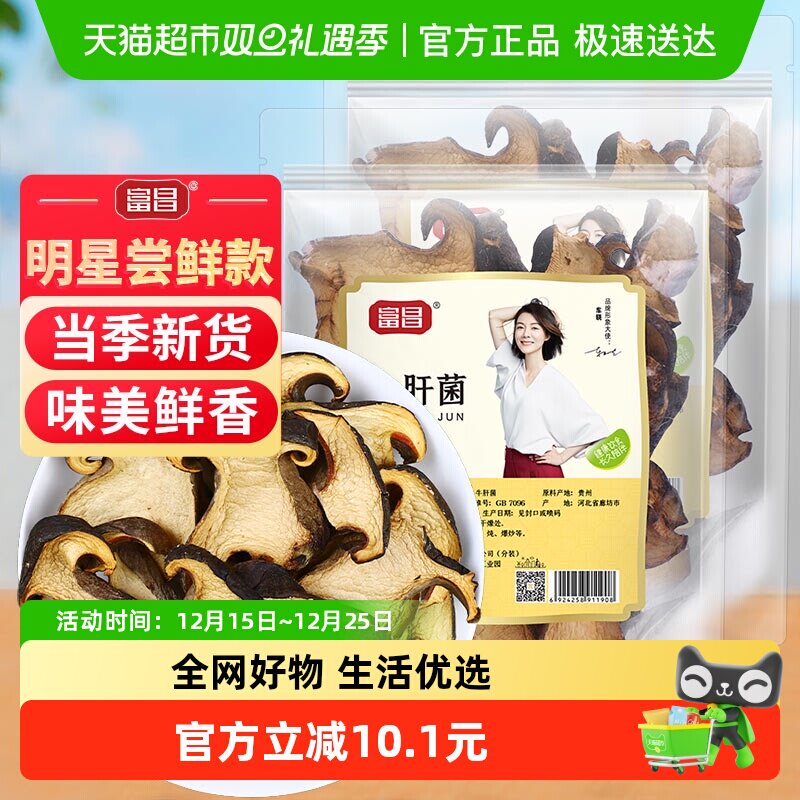 富昌精品牛肝菌50g×2袋