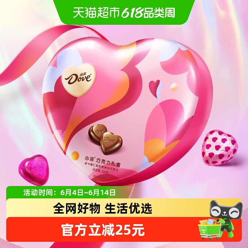 德芙心语礼盒榛仁牛奶巧克力150g*1盒520送男女朋友礼物零食糖果