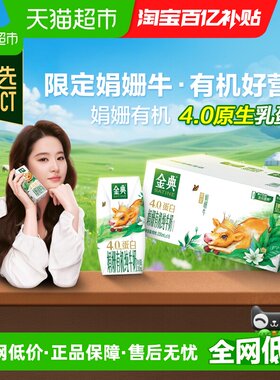 金典有机娟姗纯牛奶