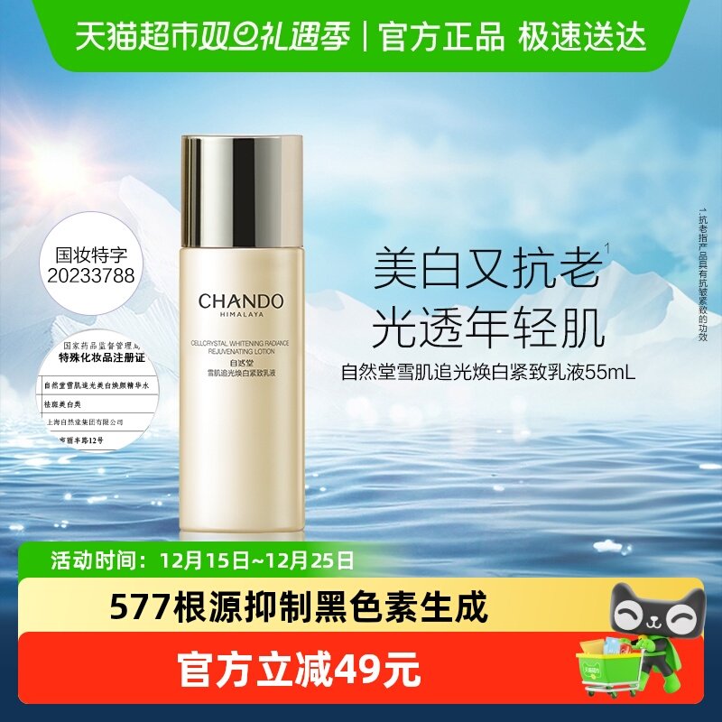 自然堂美白淡斑修护乳液