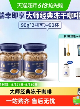 【下拉领优惠】瑞幸即享咖啡大师经典冻干深烘黑咖啡粉生椰拿铁