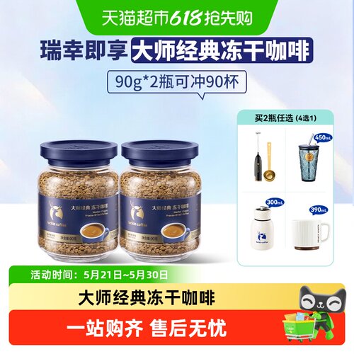 瑞幸即享咖啡冻干深烘黑咖啡粉