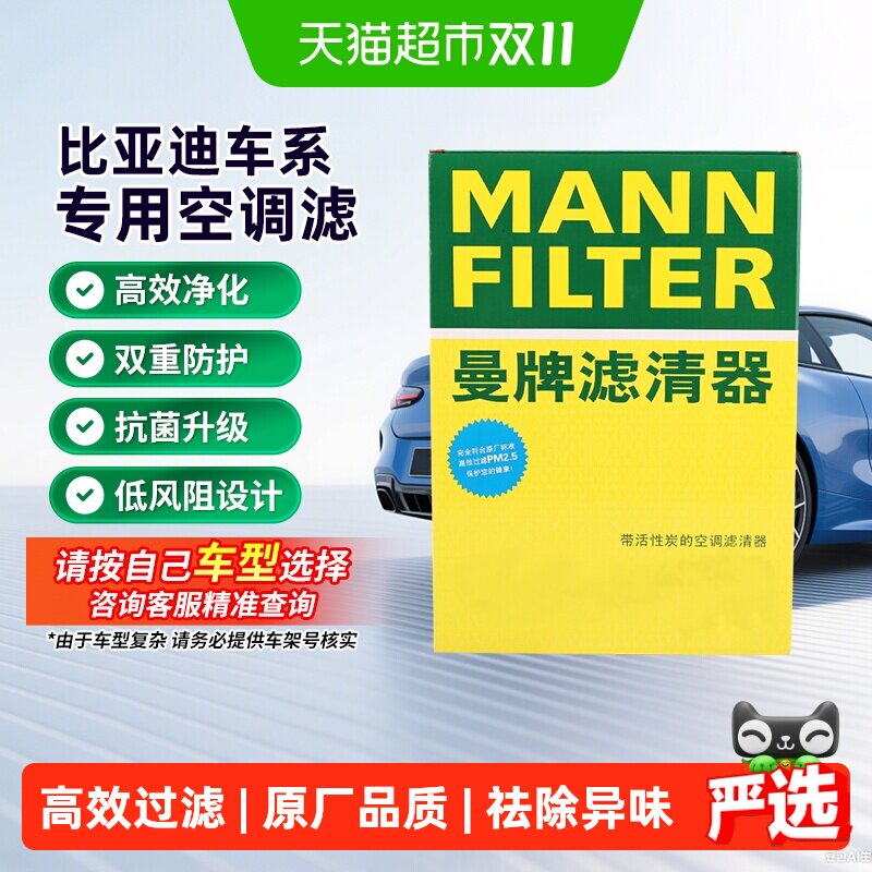 适用比亚迪海豹海豚海鸥元汉秦唐护卫舰驱逐舰曼牌空调滤芯滤清器
