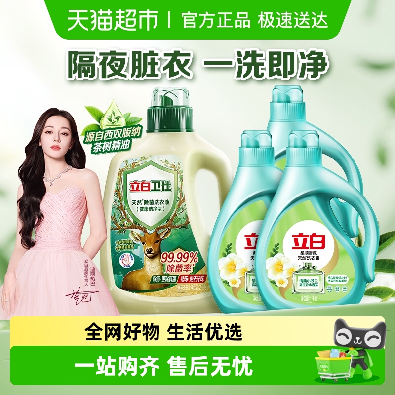 立白除菌天然亮白低泡洗衣液
