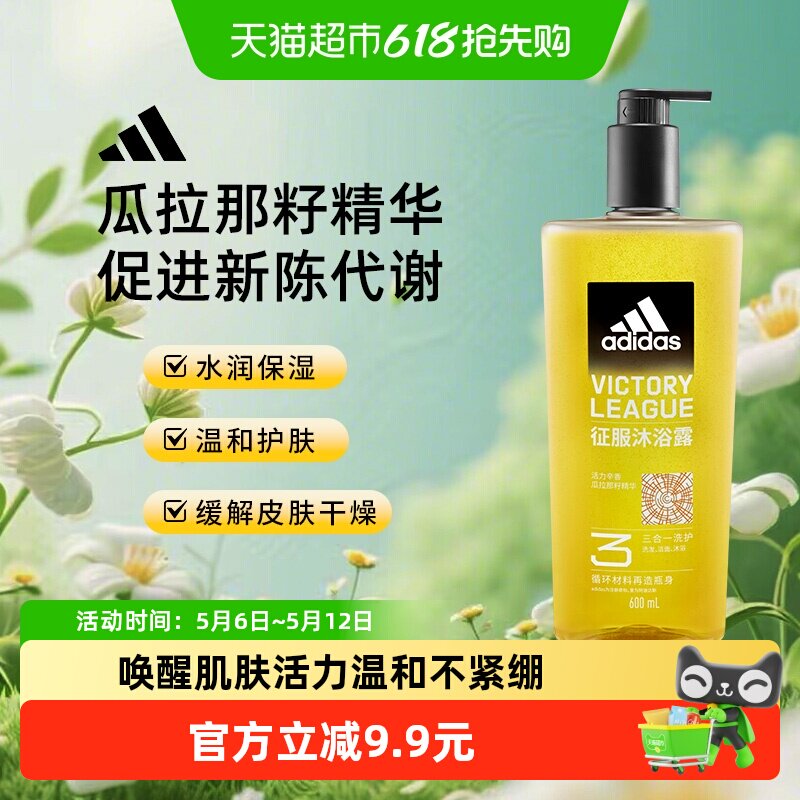 阿迪达斯男士洗发洁面三合一沐浴露600ml净爽头皮水润保湿全新
