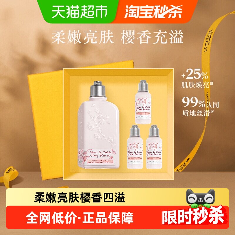 欧舒丹甜蜜樱花玫瑰香氛身体乳润肤乳保湿滋润留香男女士礼物