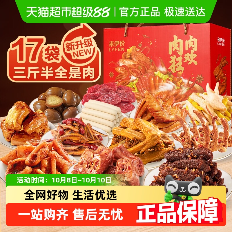 来伊份全肉礼盒零食大礼包