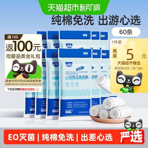 子初一次性内裤精梳棉无束缚感