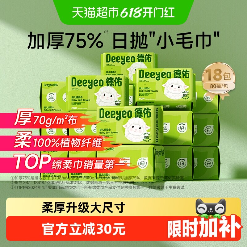 德佑小白羊加大加厚绵柔巾