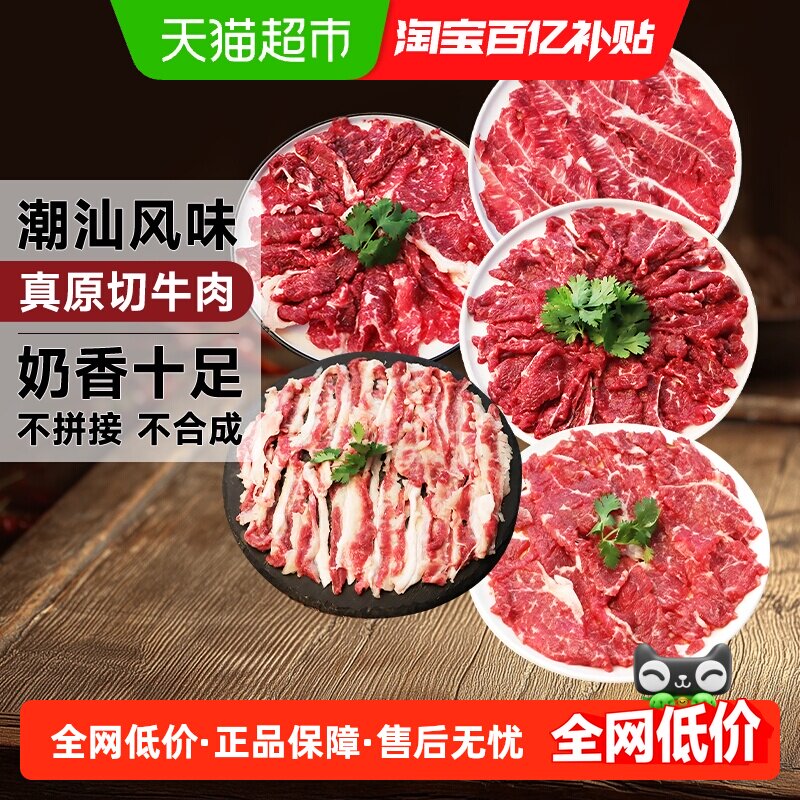 顺丰上门御牛满地潮汕五拼牛吊龙肥拼片嫩肉片火锅无添加食材涮烤
