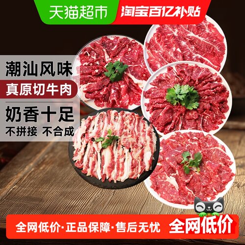 御牛满地潮汕五拼牛肥嫩家庭聚餐