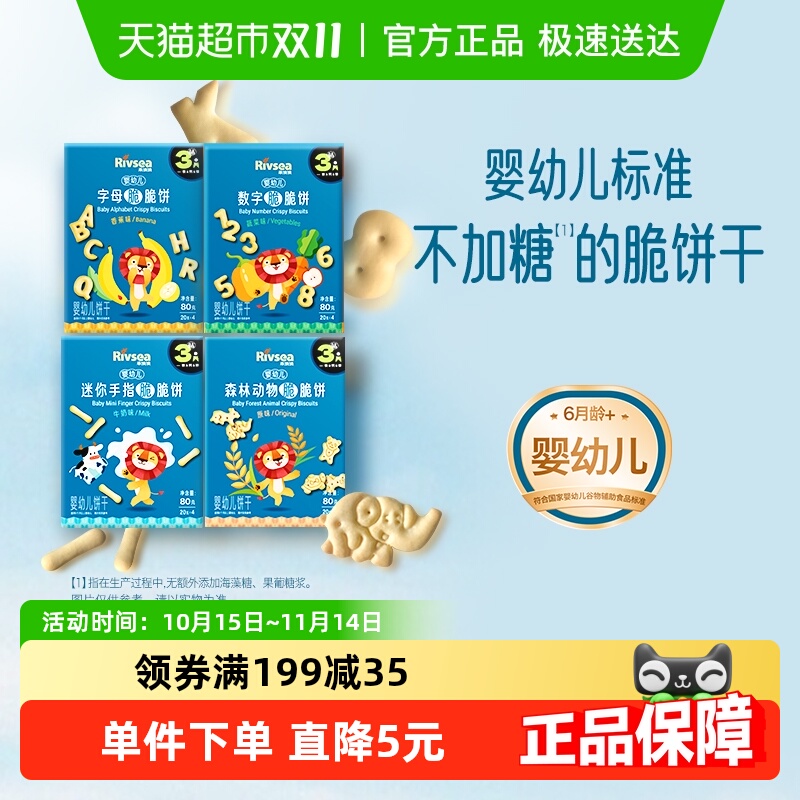 禾泱泱婴幼儿动物数字造型饼干